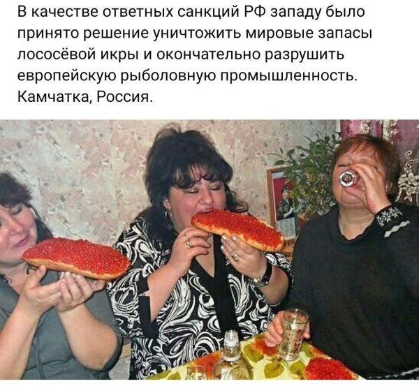 санкции приколы