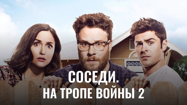 роуз бирн соседи на тропе войны