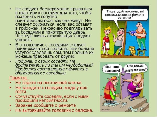 правила поведения в многоквартирном доме