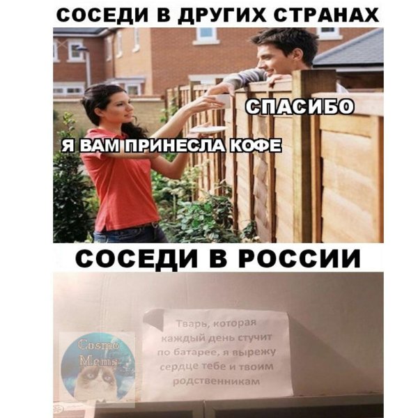 соседи делятся