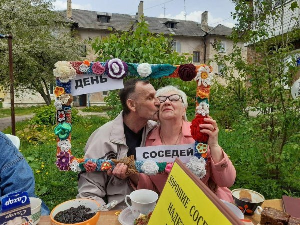 день соседа