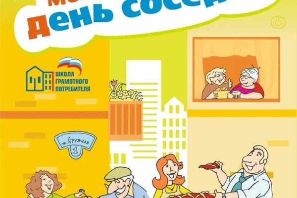 день соседа