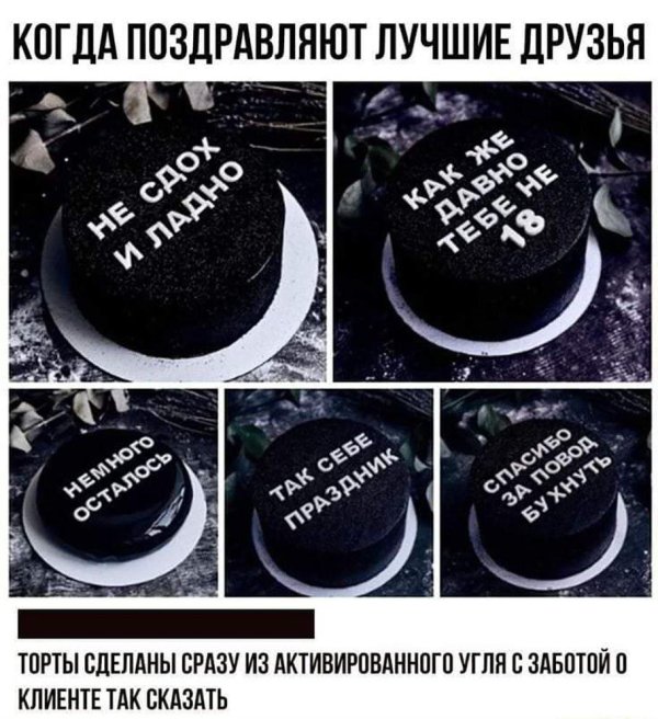 прикольные надписи для торта