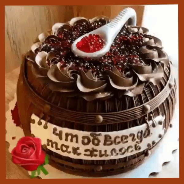 торт с днем рождения