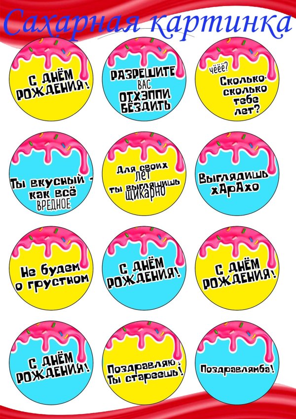 наклейки с пожеланиями