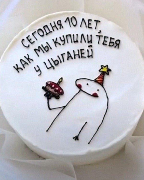 надписи на тортах прикольные