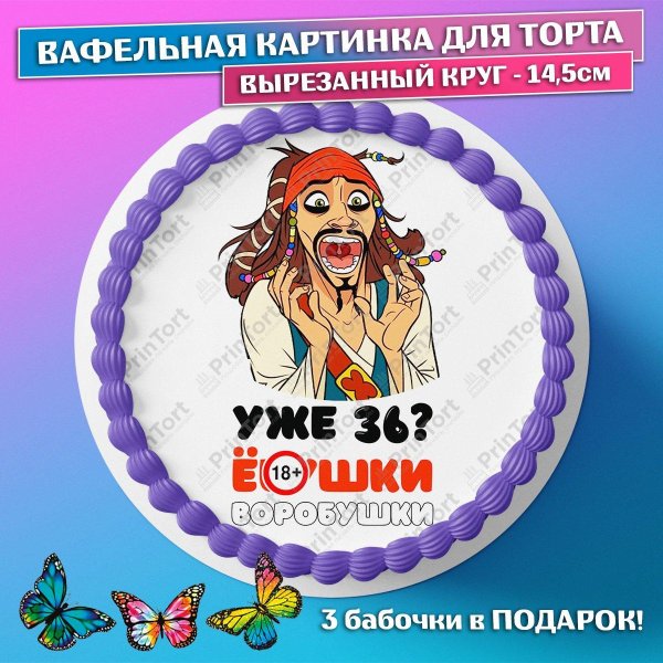 сахарная печать