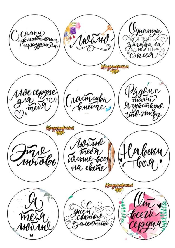 надписи для капкейков