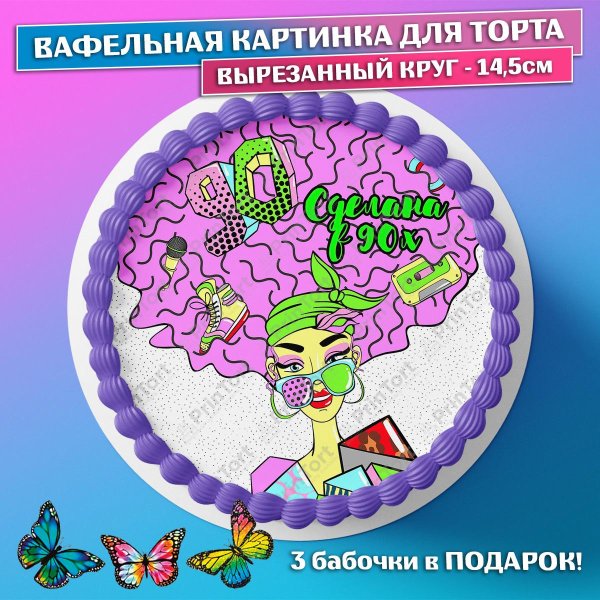 вафельная бумага