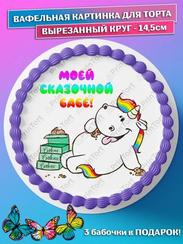 вафельная бумага