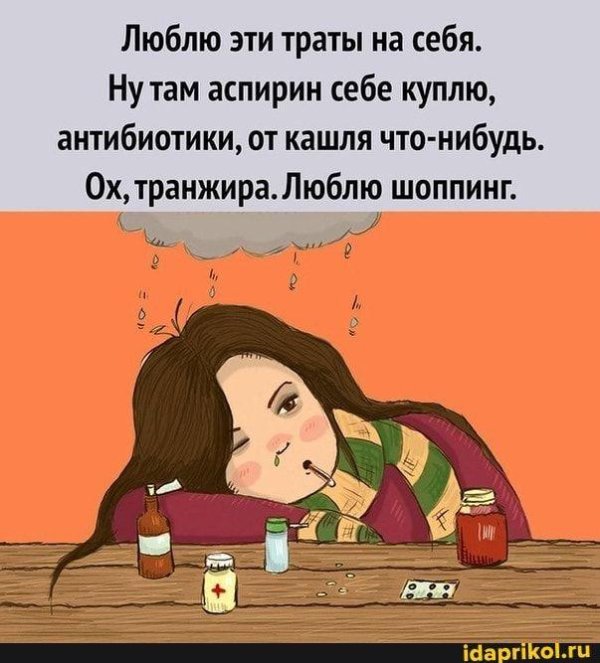 надоело болеть
