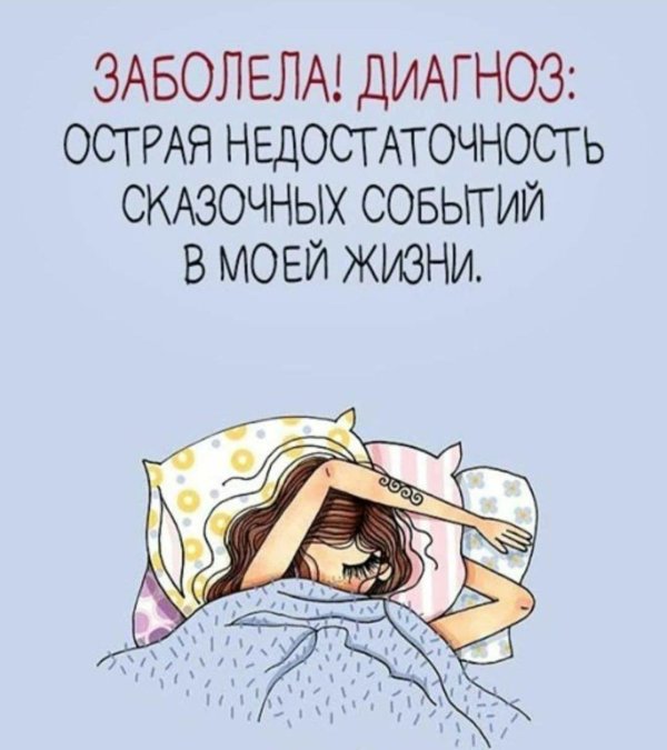 острая недостаточность сказочных событий