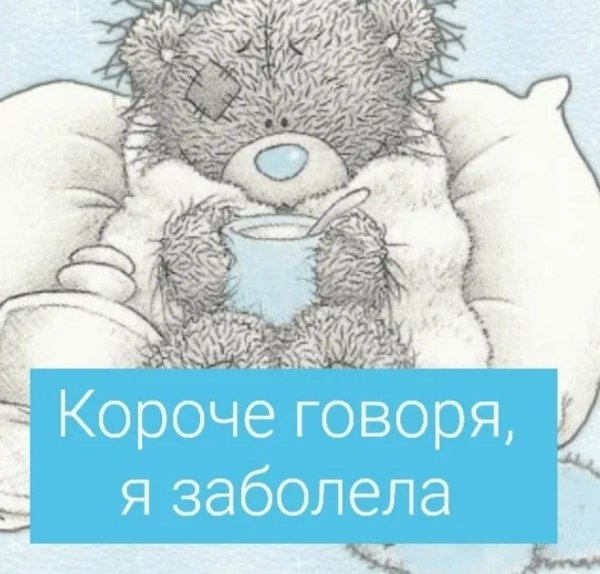 скорейшего выздоровления