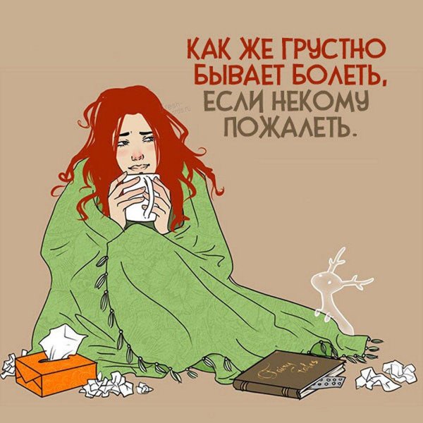 заболела картинки