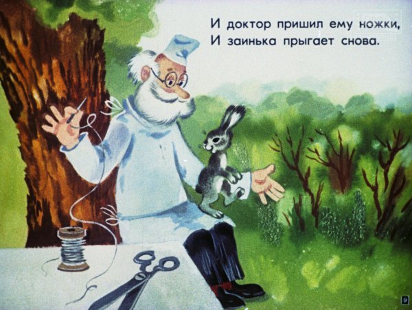 корней чуковский айболит диафильм