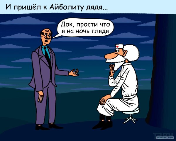 айболит доктор