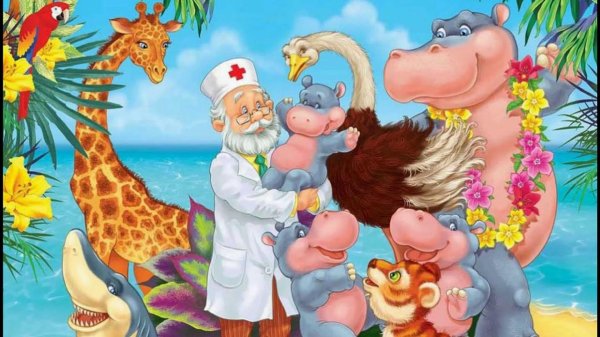 чуковский айболит