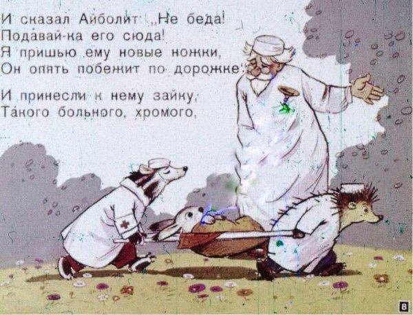 диафильм айболит чуковский
