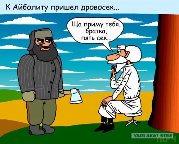 айболит доктор