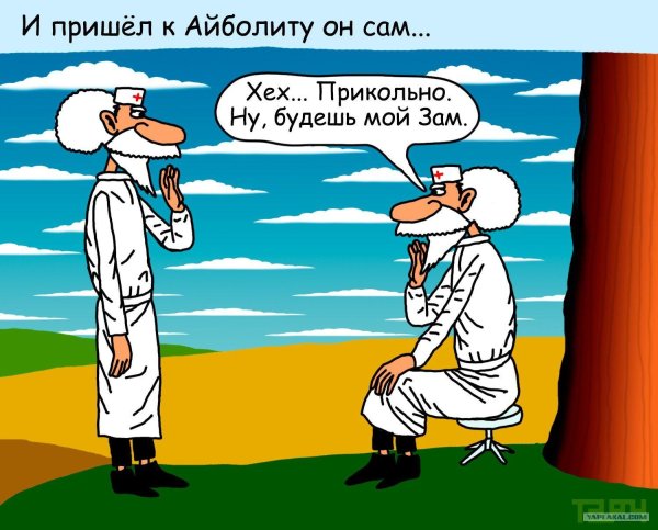 айболит доктор