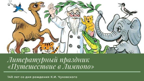 корней чуковский айболит