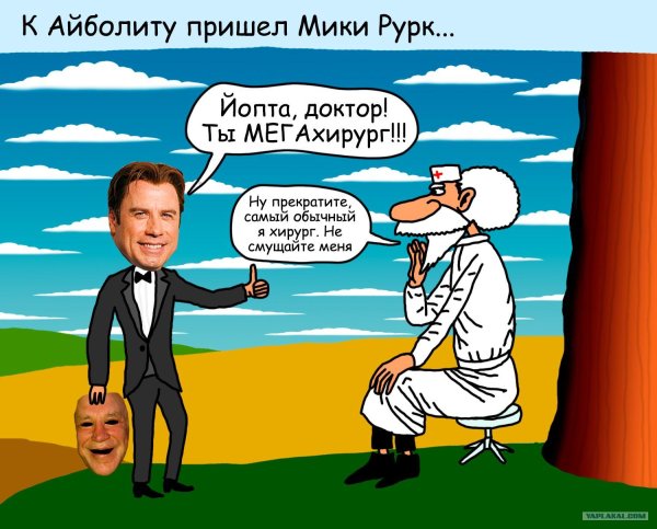 айболит доктор