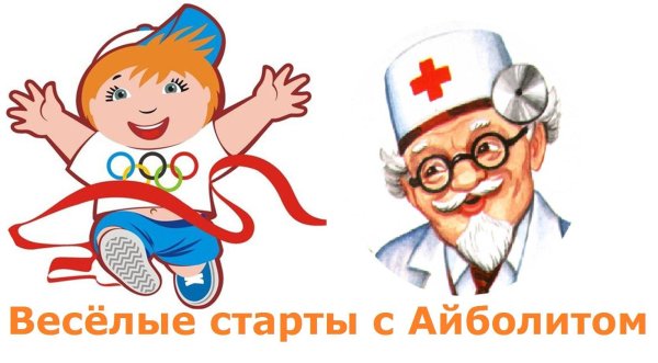 айболит доктор