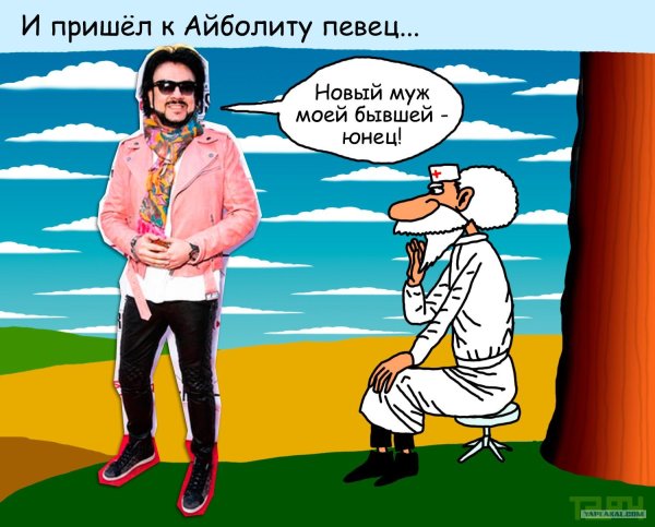 айболит прикол