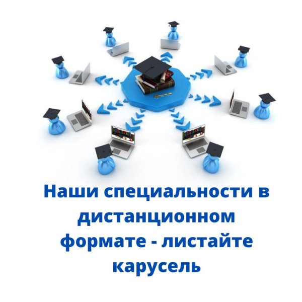 дистанционные образовательные технологии