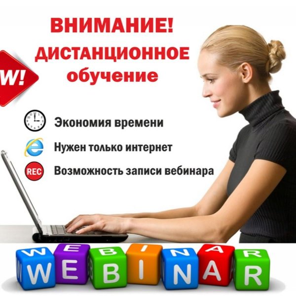 Дистанционное обучение