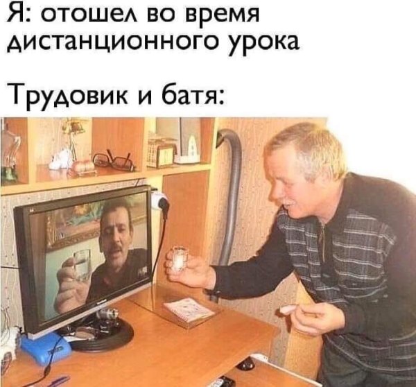 трудовик мем