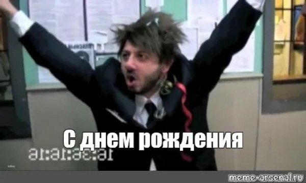 Саня с днюхой