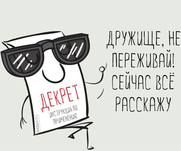 выход на работу после декрета