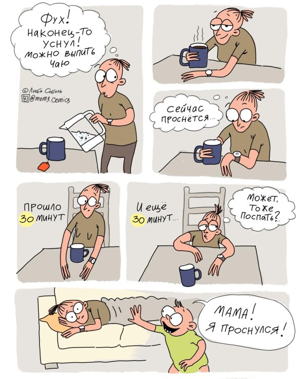 смешной комикс