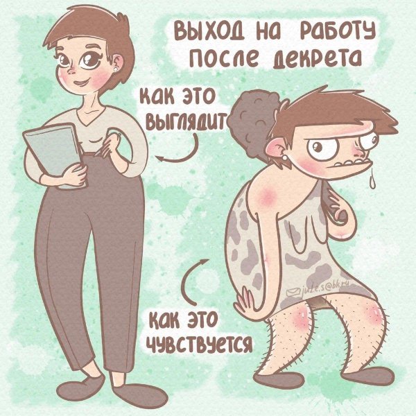 выход на работу после декрета