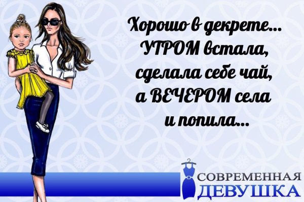 современная девушка