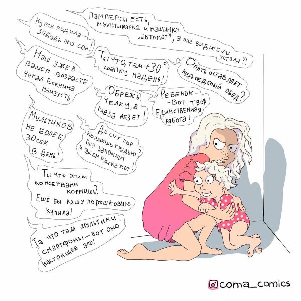 забавные комиксы