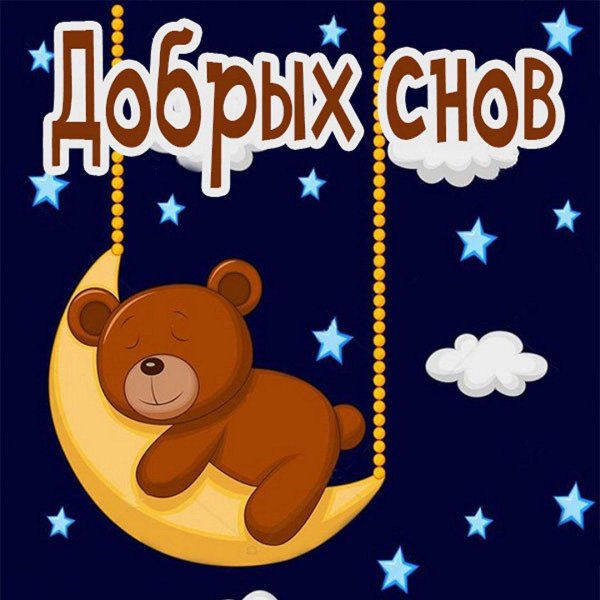 мишка спит на луне