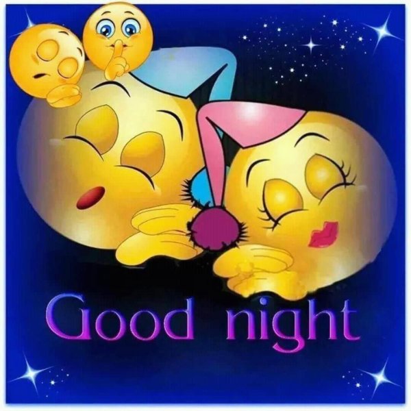 добрая ночь
