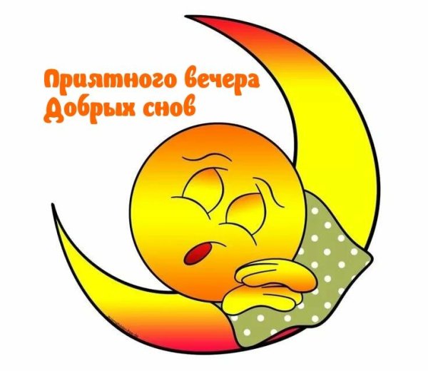 смаликуспокойной ночи