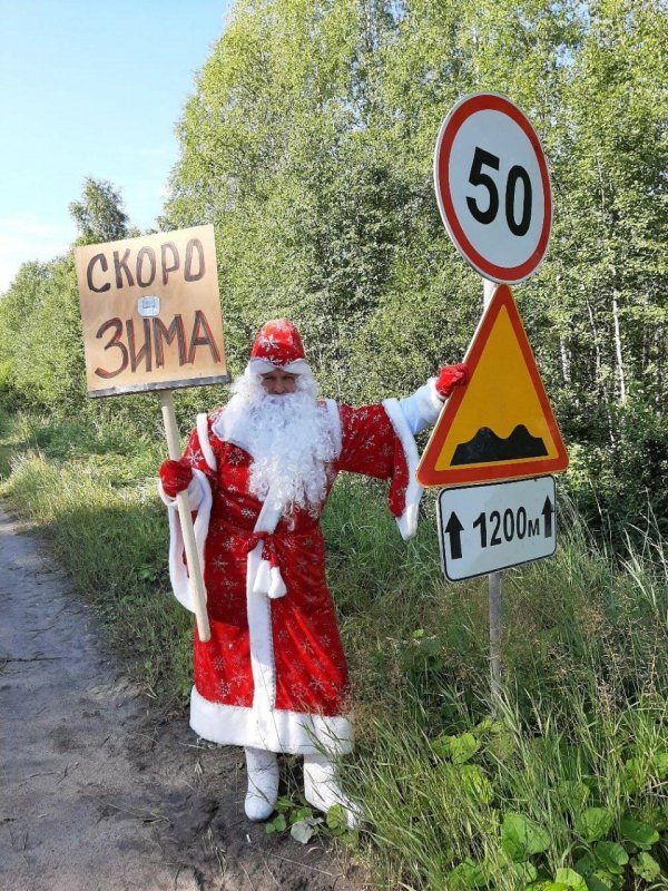 Дед мороз в пути