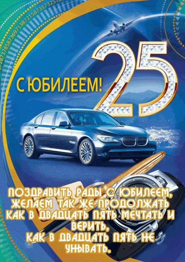 с юбилеем 35 мужчине