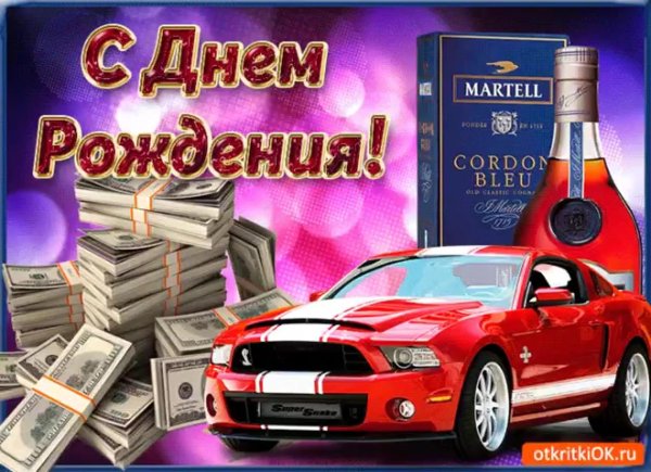 день рождение