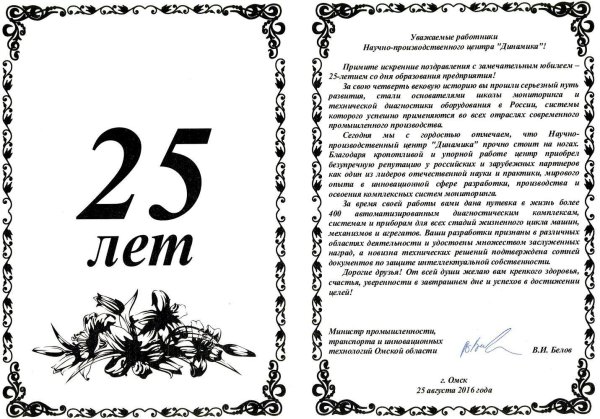 поздравление с 25 летием