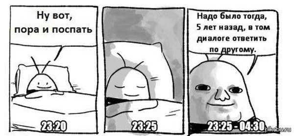 Когда не спится по ночам