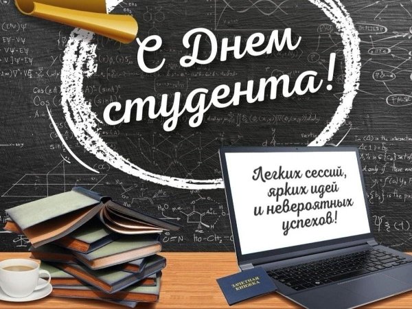 Ко дню студента