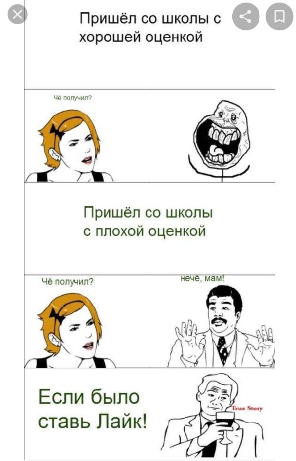 комикс про школу