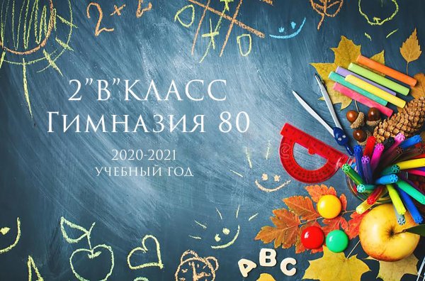 красивый фон школьный