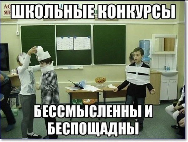 мемы о школе