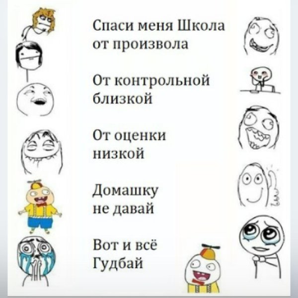 школьный юмор